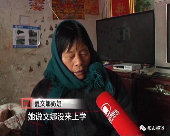 令家人沒有想到的是，在夏文娜走后的第二天，家里接到了學校老師打來的電話，老師說：文娜并沒有去上課。