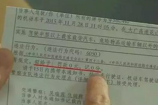 鄭州車主剛領(lǐng)到一張奇怪罰單！0扣分、0罰款！