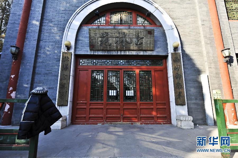 　1月15日，位于北京北海公園內(nèi)的上林苑飯莊門上貼出停業(yè)調(diào)整的告示。