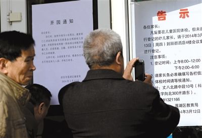 昨日，家長(zhǎng)在西安市楓韻幼兒園查看有關(guān)兒童體檢的告示。