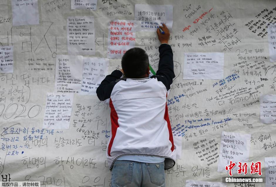 當(dāng)?shù)貢r間4月21日，韓國珍島，民眾用中文表達(dá)對“歲月號”沉船事故失蹤人員的祝福。