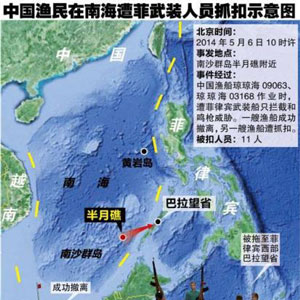 北京時間5月6日10時左右，中國漁船瓊瓊海09063、瓊瓊海03168在南沙半月礁作業(yè)時，遭遇菲律賓