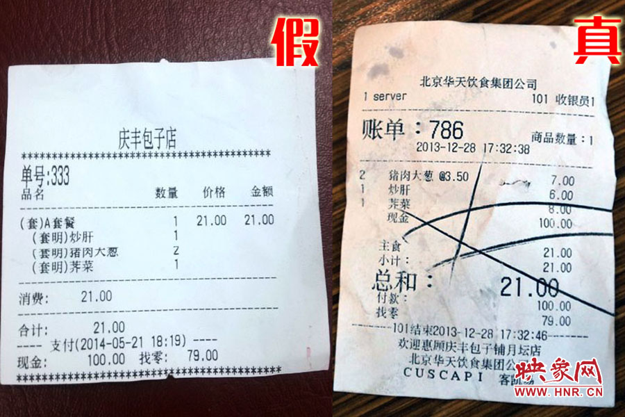 就餐小票也模仿得惟妙惟肖,只可惜,這是一家徹頭徹尾的山寨店。左為假,右為真。