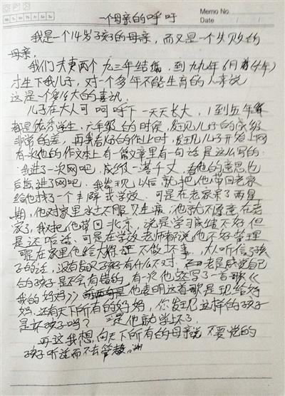 　事發(fā)后，常某的母親寫下一封信，呼吁所有母親管好孩子。