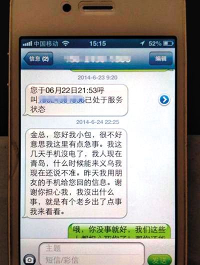 金英與包來旭的短信記錄。網(wǎng)絡(luò)截圖