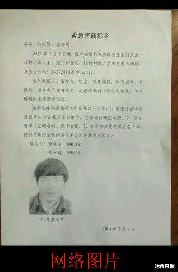 緊急堵截指令 緊急堵截指令