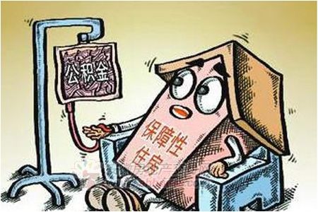 公積金“輸血”保障房。資料圖