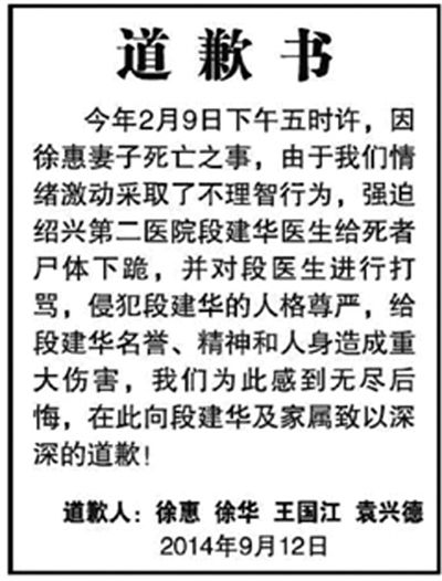 　9月12日，行兇者家屬登報道歉(左圖)。受訪者供圖