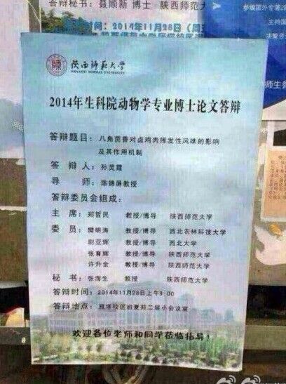 陜西師范大學(xué)的女博士孫靈霞的博士論文《八角茴香對(duì)鹵雞肉揮發(fā)性風(fēng)味的影響極其作用機(jī)制》。圖片來(lái)源網(wǎng)絡(luò)