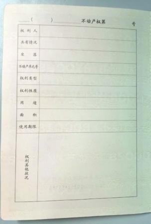 不動產(chǎn)權(quán)證書樣式首度曝光 新證明確