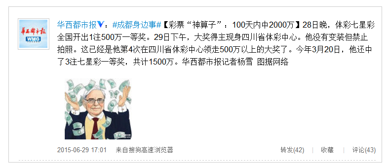 28日晚，體彩七星彩全國開出1注500萬一等獎。