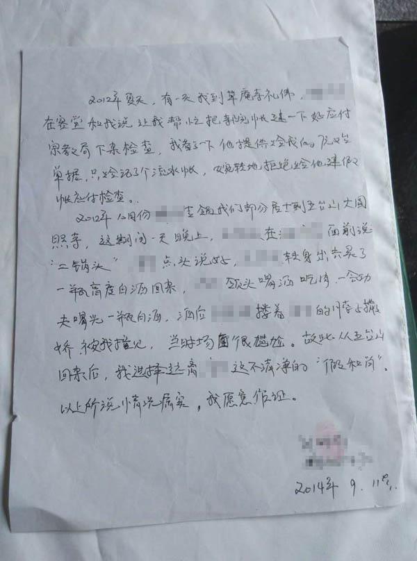 舉報人之一的證詞。 舉報人供圖