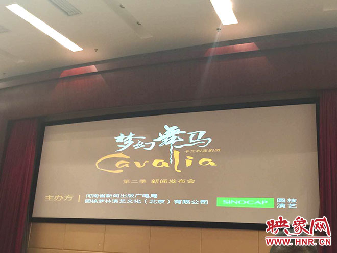 夢幻舞馬第二季發(fā)布會現(xiàn)場 夢幻舞馬第二季發(fā)布會現(xiàn)場