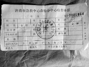 去程時(shí)救護(hù)車(chē)上工作人員開(kāi)具的收據(jù)顯示,車(chē)費(fèi)為3600元,診療費(fèi)為200元。