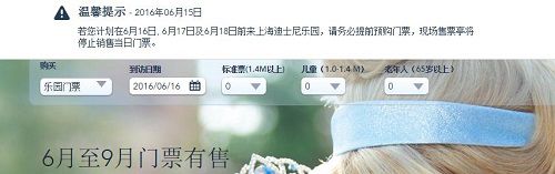 上海迪士尼官方網站發(fā)布的公告。