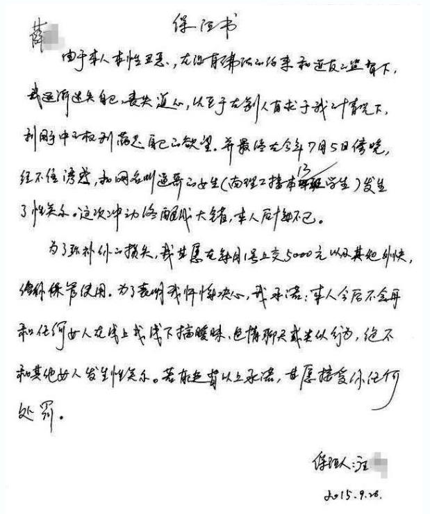 高校領導當事人回應“利用職權(quán)和女生發(fā)生關系 ” 高校領導當事人回應“利用職權(quán)和女生發(fā)生關系 ”