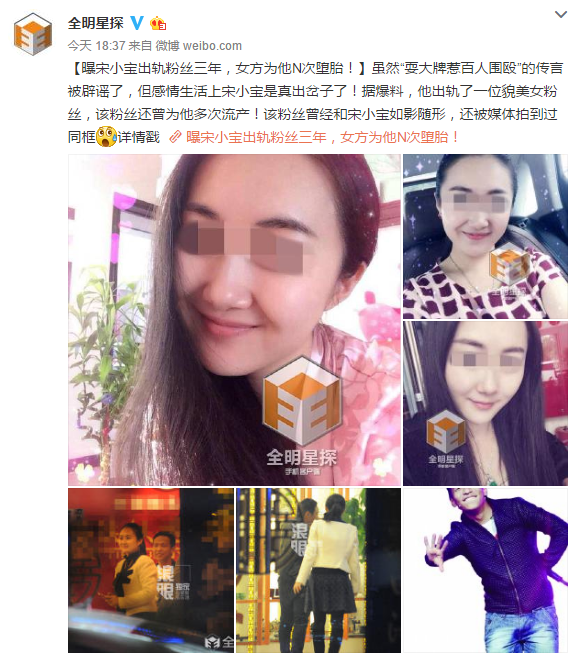 曝宋小寶出軌粉絲三年，女方為他N次墮胎！