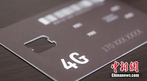 多地執(zhí)行手機不實名停機令 北京10月底全部關停