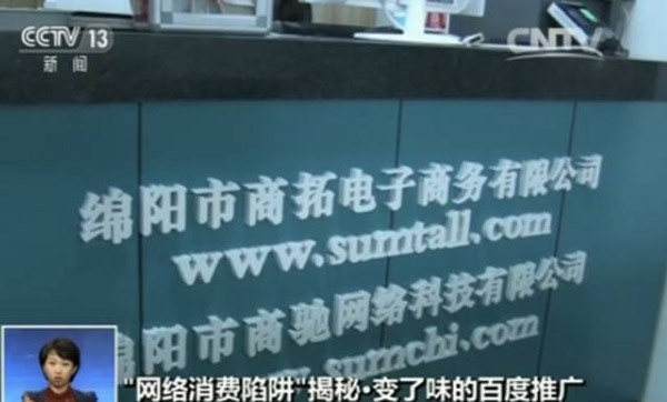 犯罪嫌疑人張民交代，公司自2015年初就開(kāi)始進(jìn)行網(wǎng)上詐騙，作案的手段就是利用百度搜索平臺(tái)的推廣服務(wù)，提升公司知名度，從而取得受害人信任，騙取培訓(xùn)費(fèi)。