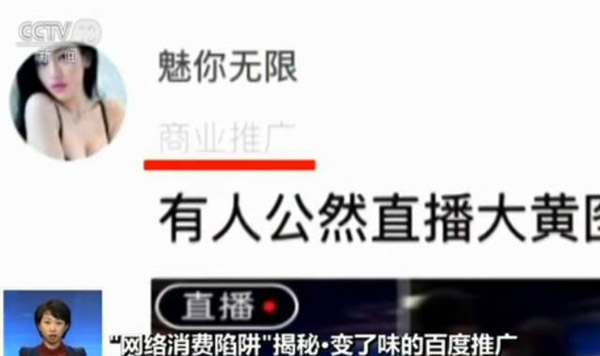 劉先生使用百度貼吧有六年的時(shí)間，他經(jīng)常瀏覽一些學(xué)校貼吧和考研吧?！皬慕衲炅路菀詠?lái)，一些帶有‘商業(yè)推廣’字樣的帖子，充斥在貼吧里，一些帖子內(nèi)容不堪入目。”劉先生指出，瀏覽貼吧時(shí)很難分辨出是誰(shuí)發(fā)布的帖子，不小心點(diǎn)進(jìn)去后，就是一些亂七八糟的東西。