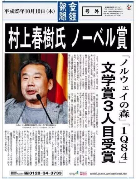 對于長期不景氣的日本出版業(yè)來說，他們將期望寄托于“村上經(jīng)濟(jì)學(xué)”，希望通過他的獲獎帶動整個出版業(yè)的發(fā)展。