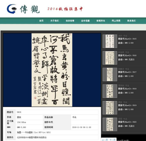 莫言書(shū)法作品亮相“瀚墨——書(shū)法楹聯(lián)”專場(chǎng)。拍賣公司官網(wǎng)截圖
