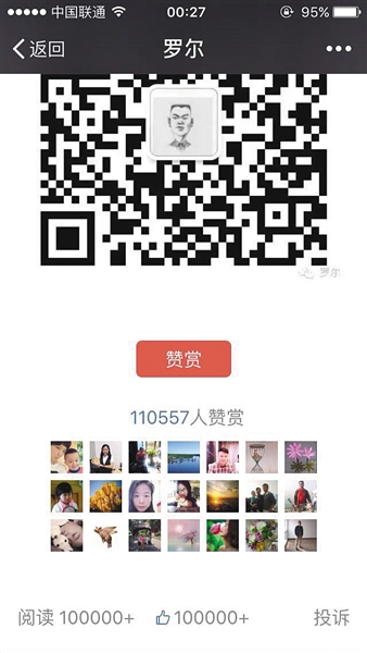 截至昨日，羅爾公號(hào)上的《羅一笑，你給我站住!》一文共有110557人次贊賞。網(wǎng)絡(luò)截圖