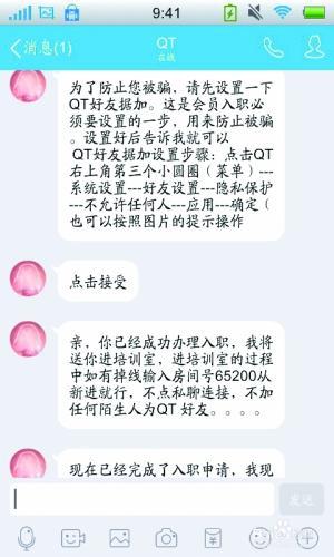 一些招聘刷單兼職的還對應聘者進行培訓。