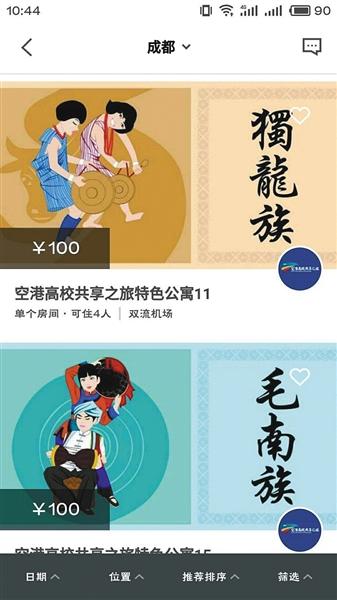  顧客可在線預(yù)訂宿舍，需繳押金100元。網(wǎng)絡(luò)截圖