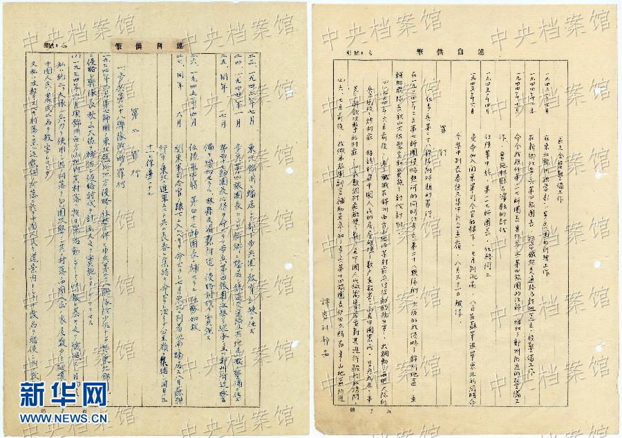 這是日本戰(zhàn)犯鈴木啟久的部分筆供原文（左圖）和鈴木啟久筆供的中文譯文（右圖）。