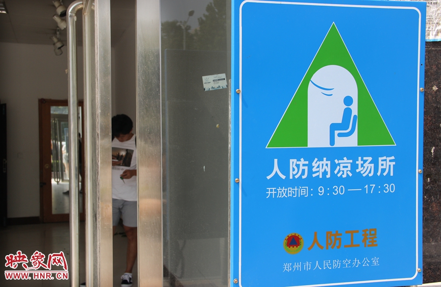 中原區(qū)人防納涼場所（桐柏路與中原路交叉口）門口樹立的“人防納涼所”標(biāo)識(shí)牌，市民見此標(biāo)識(shí)牌可入內(nèi)納涼。