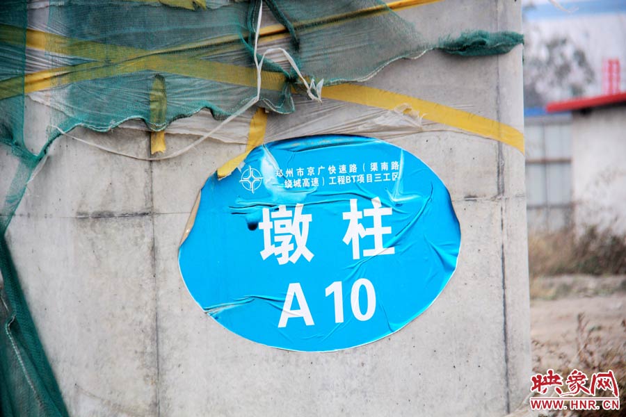 一些建設(shè)好的墩柱都標(biāo)有序號。