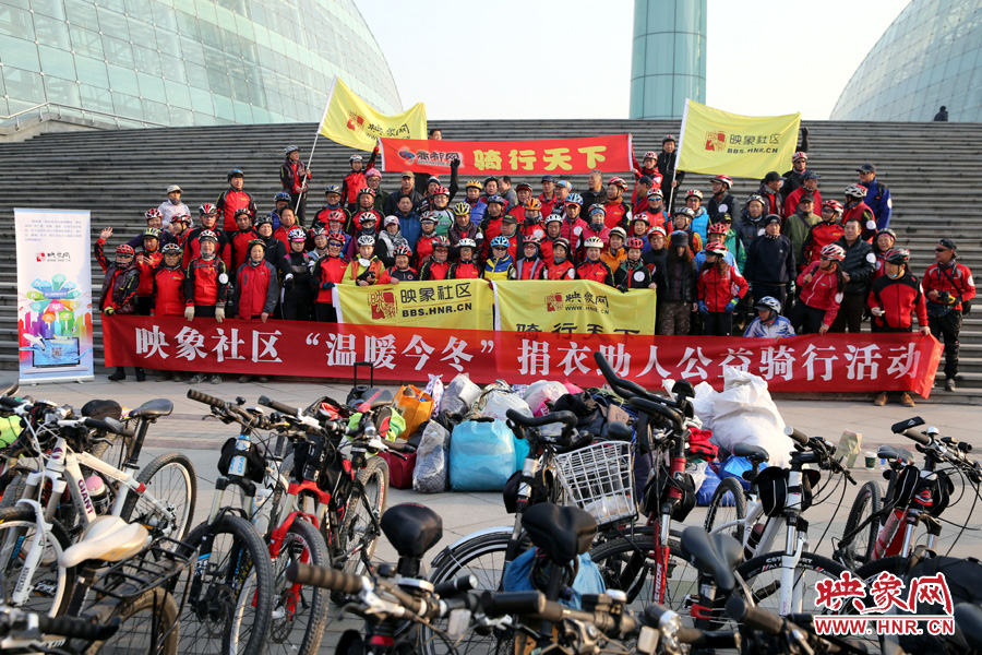 獻愛心、騎行天下，映象網(wǎng)騎行車友樂翻天
