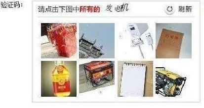“請點(diǎn)擊下圖中所有美男子”，12306購票驗(yàn)證碼難倒旅客