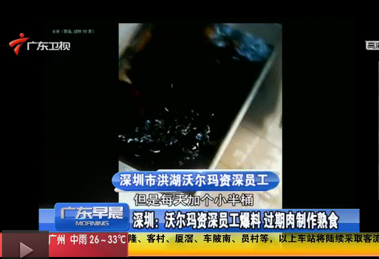 沃爾瑪資深員工爆料:過期肉制作熟食(圖) 沃爾瑪資深員工爆料:過期肉制作熟食(圖)