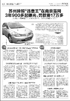 現(xiàn)代快報昨天關于“違章王”的報道