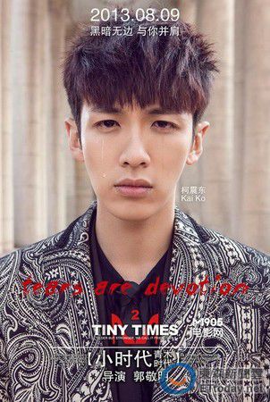 臺媒：《小時代4》柯震東戲份被刪，已換角重拍