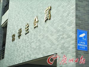 男生宿舍對(duì)面