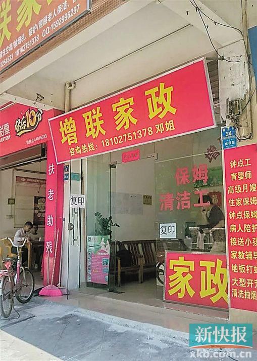 介紹涉事保姆給官女士的增聯(lián)家政。 新快報記者 彭程/攝