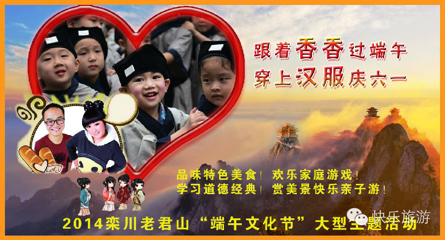 端午節(jié) 去體驗舌尖上的老君山！