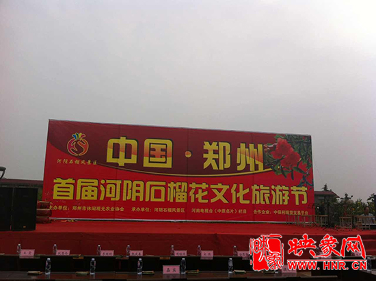 中國(guó)?鄭州首屆河陰石榴花文化旅游節(jié)開(kāi)幕