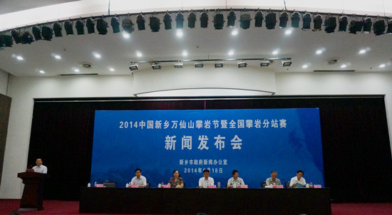 2014萬仙山攀巖節(jié)即將開幕 2014萬仙山攀巖節(jié)即將開幕