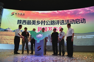 “陜西最美鄉(xiāng)村公路評(píng)選活動(dòng)”啟動(dòng) “陜西最美鄉(xiāng)村公路評(píng)選活動(dòng)”啟動(dòng)