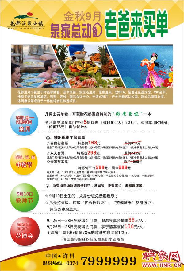 9月活動(dòng): “泉”家總動(dòng)圓、老爸來買單