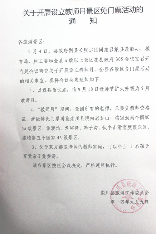 欒川呼吁國家設(shè)立“教師月” 節(jié)日期間景區(qū)全免門票 欒川呼吁國家設(shè)立“教師月” 節(jié)日期間景區(qū)全免門票