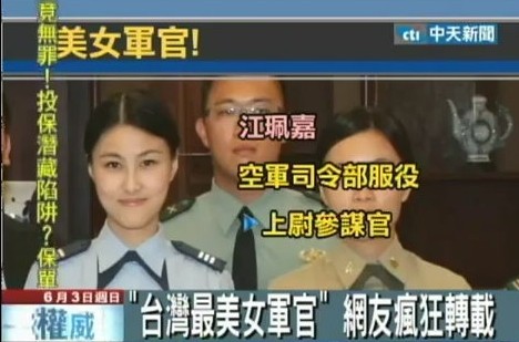 　女軍官江佩嘉美麗出眾。