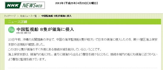 NHK稱還有兩艘中國(guó)海監(jiān)船在釣魚(yú)島外圍海域。日本同樣有10艘船已抵達(dá)釣魚(yú)島