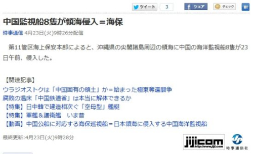 日媒報道截圖