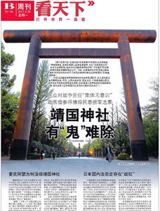 本文摘自《齊魯晚報》，2013年04月29日，作者：馮瑋，原題為：靖國神社有“鬼”難除，圖為《齊魯晚
