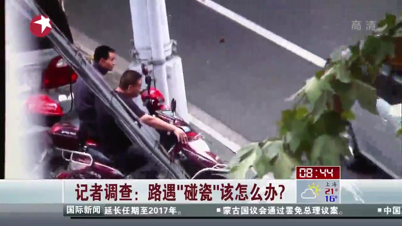 路遇“碰瓷”該怎么辦？